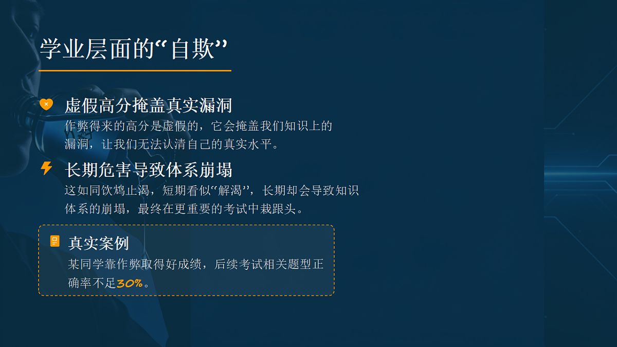拒绝捷径，让努力真正算数 课件--2025-2026学年高二上学期期末诚信考试主题班会第7页