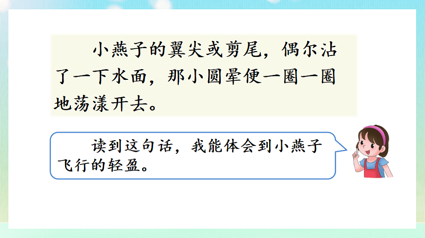 部编版小学语文三年级下册  语文园地一  课件第3页