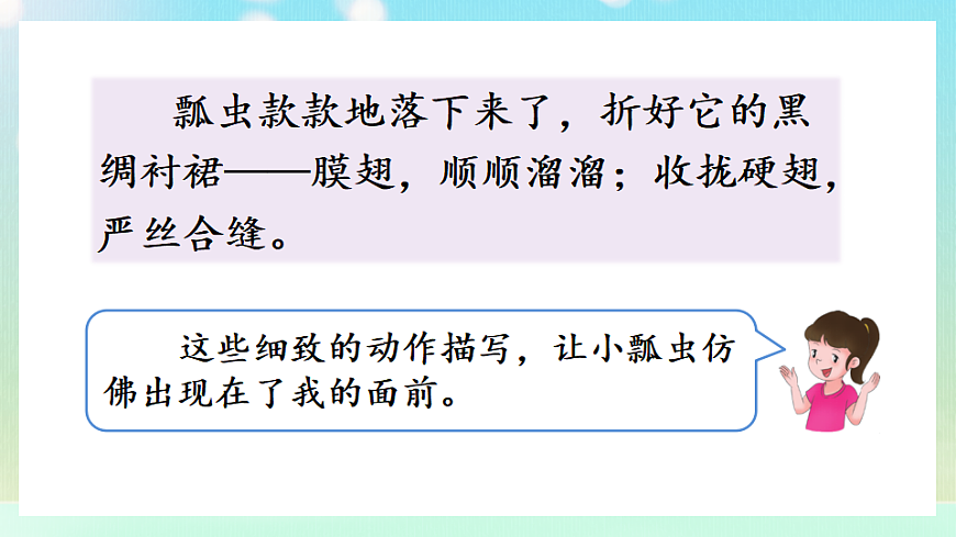 部编版小学语文三年级下册  语文园地一  课件第5页