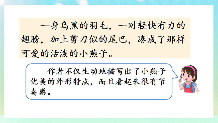 部编版小学语文三年级下册  语文园地一  课件第7页
