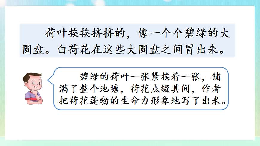 部编版小学语文三年级下册  语文园地一  课件第8页