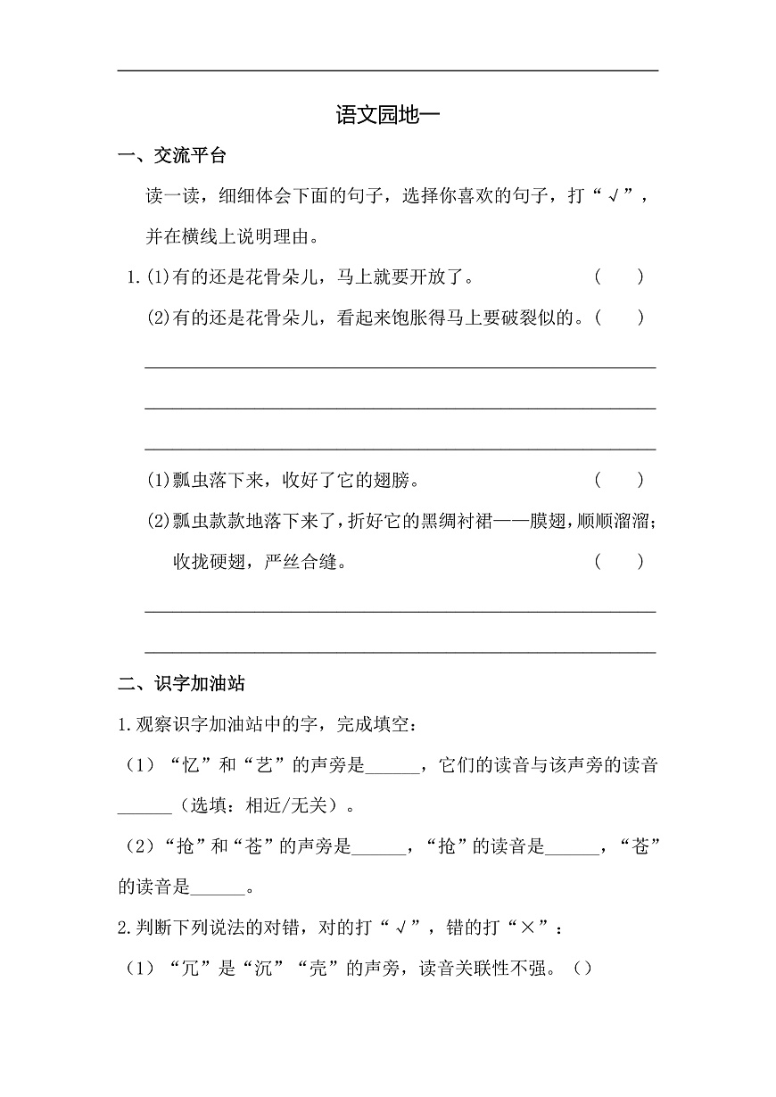 部编版小学语文三年级下册第一单元  语文园地一  同步练习（含答案）第1页