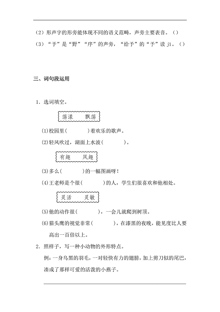 部编版小学语文三年级下册第一单元  语文园地一  同步练习（含答案）第3页