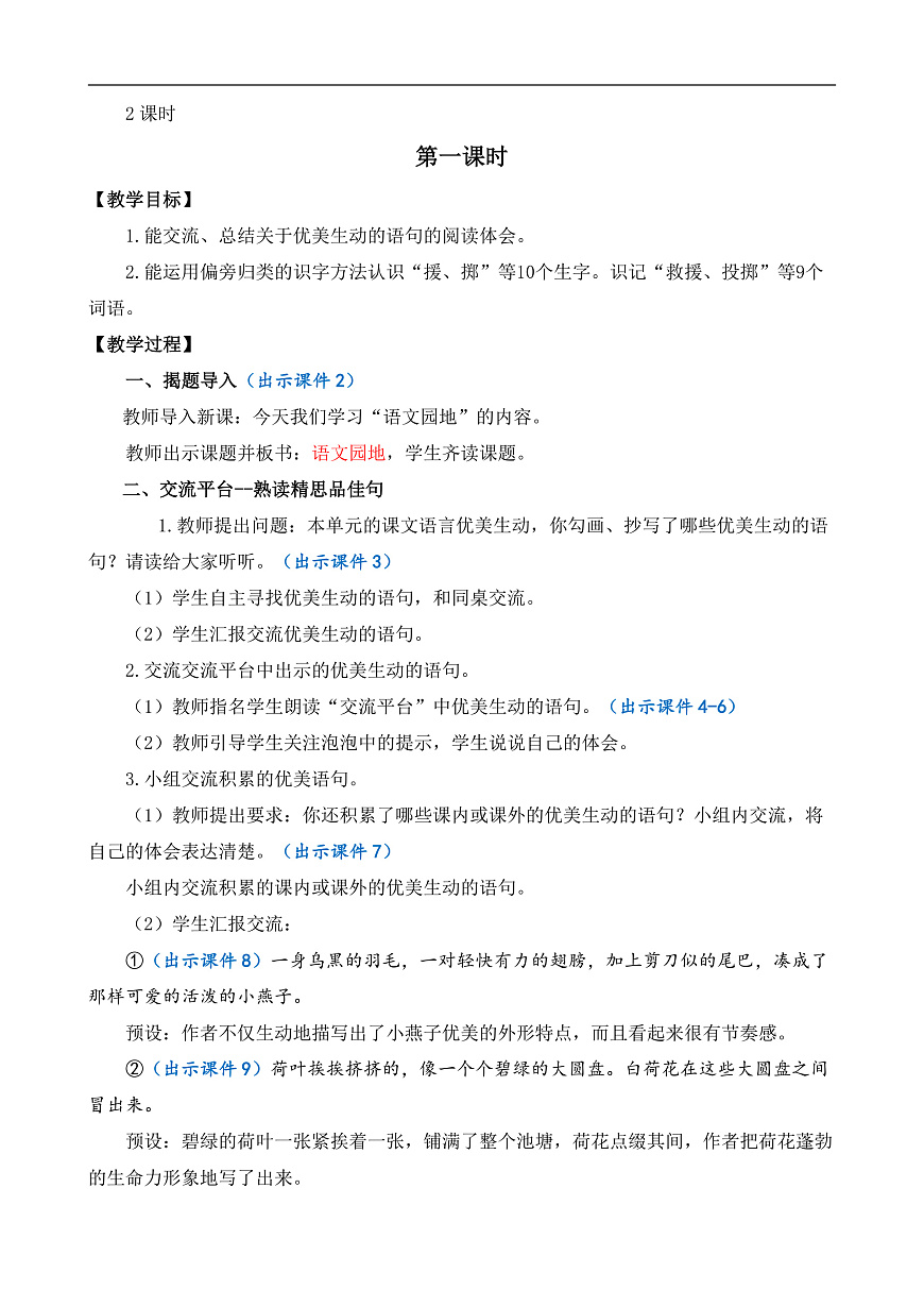 部编版小学语文三年级下册第一单元语文园地一教案（含反思）第3页