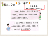 【核心素养】部编版小学语文三年级下册语文园地四 课件+教案+同步练习（含教学反思）