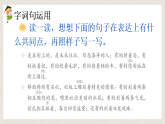 【核心素养】部编版小学语文三年级下册语文园地四 课件+教案+同步练习（含教学反思）