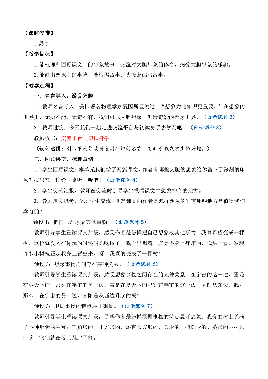 【核心素养】部编版小学语文三年级下册  语文园地五梳理与交流  教案（含教学反思）第3页