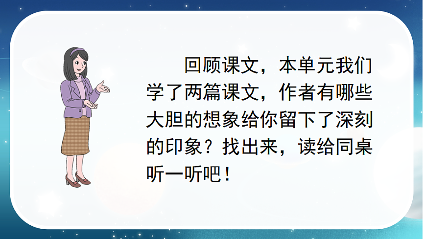 【核心素养】部编版小学语文三年级下册  语文园地五梳理与交流  课件第3页