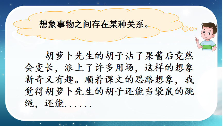 【核心素养】部编版小学语文三年级下册  语文园地五梳理与交流  课件第5页