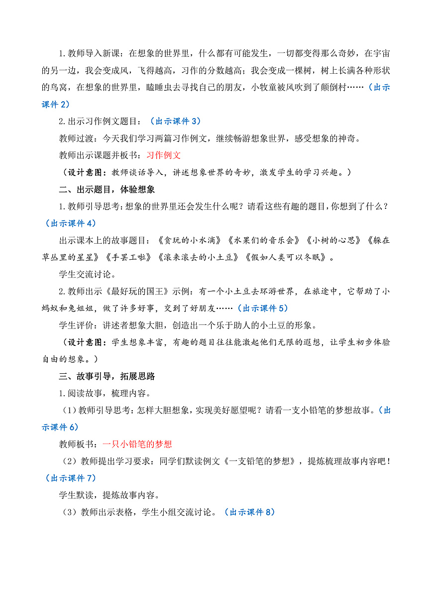 【核心素养】部编版小学语文三年级下册  语文园地五习作例文  教案（含教学反思）第3页