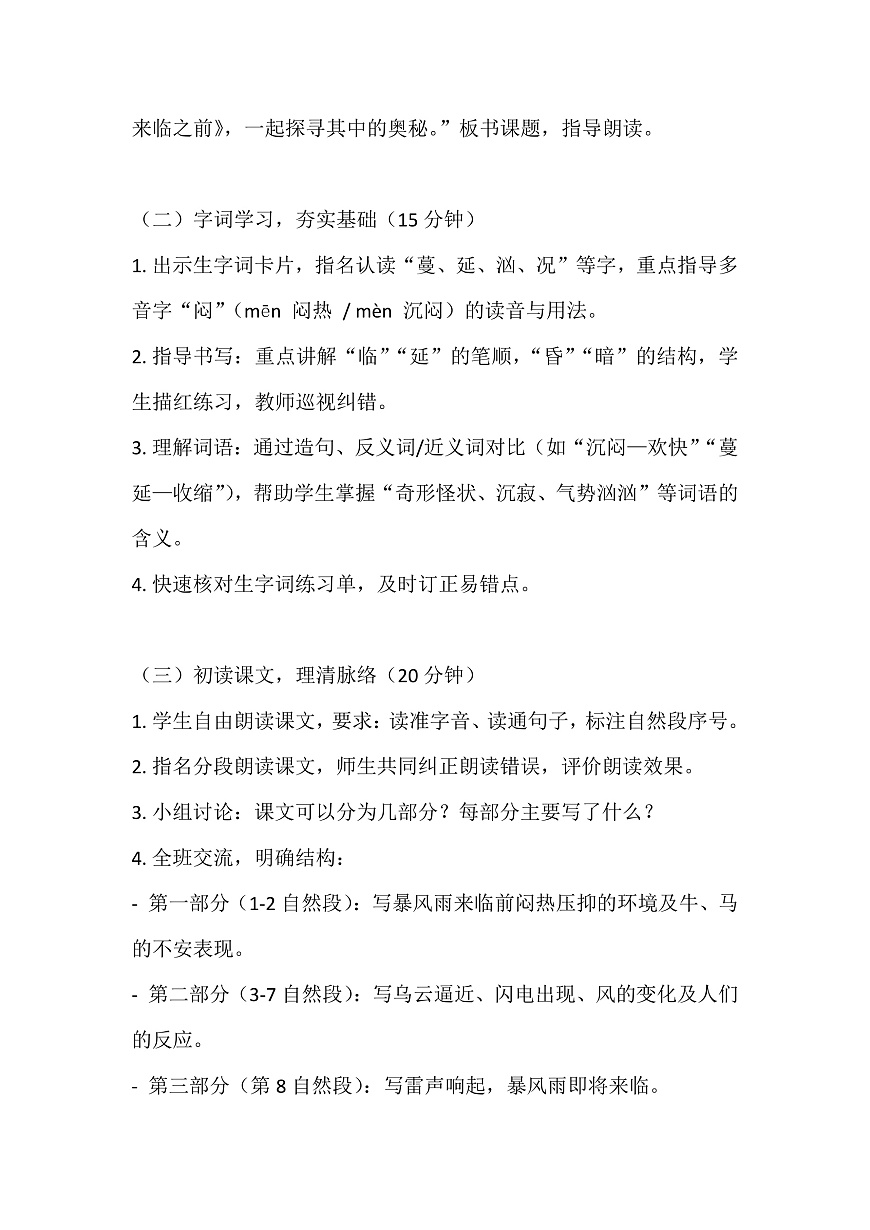 【核心素养】部编版小学语文三年级下册-23 暴风雨来临之前-教案（含教学反思）第3页