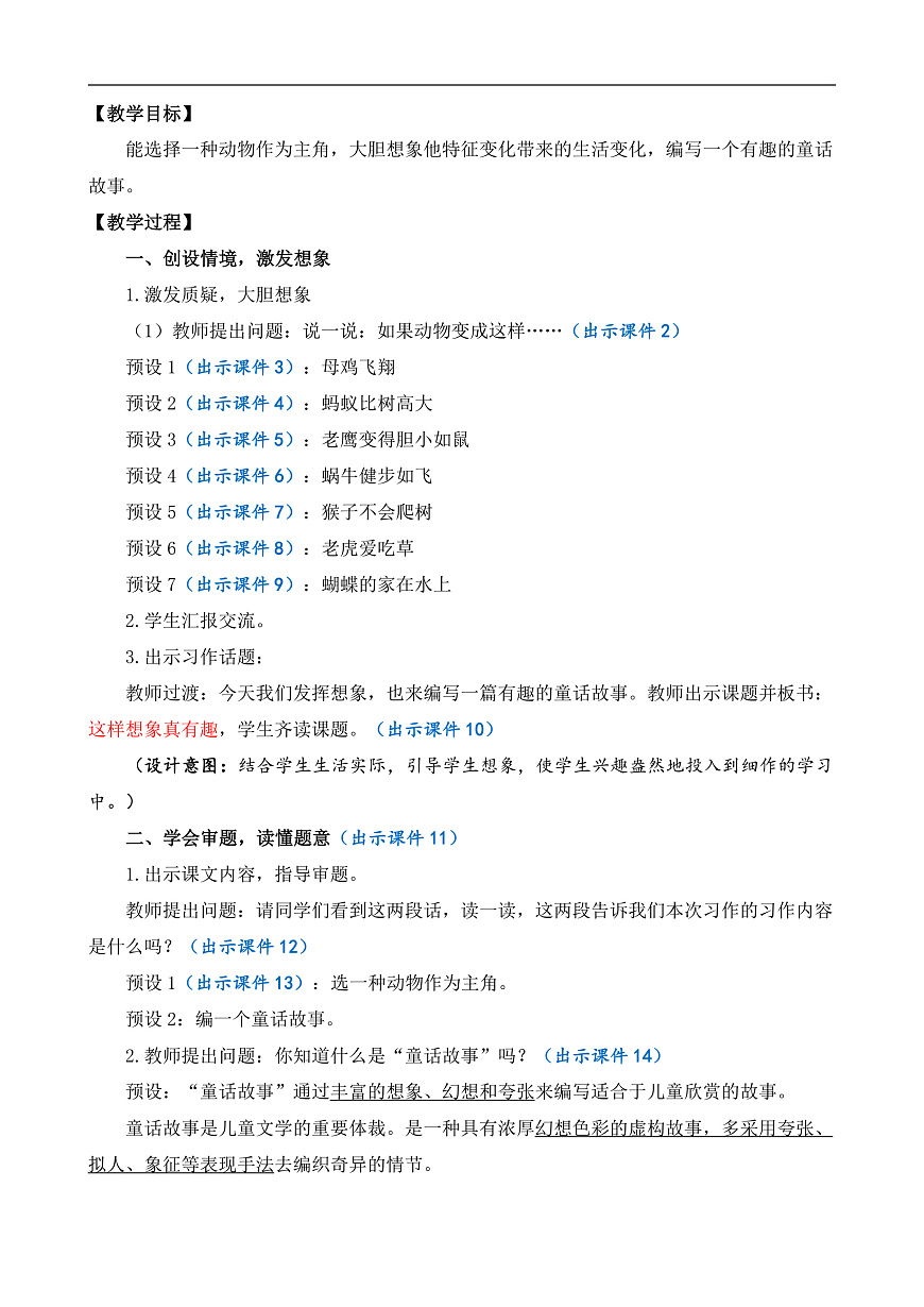 【核心素养】部编版小学语文三年级下册习作这样想象真有趣教案（含教学反思）第3页