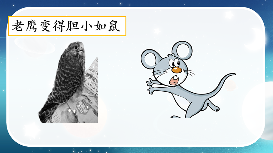 【核心素养】部编版小学语文三年级下册习作这样想象真有趣课件第4页