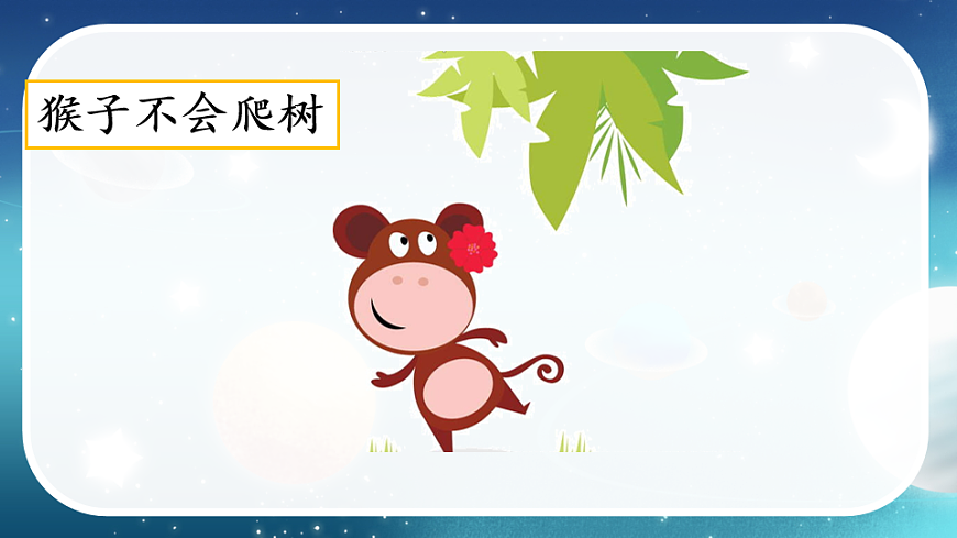 【核心素养】部编版小学语文三年级下册习作这样想象真有趣课件第6页