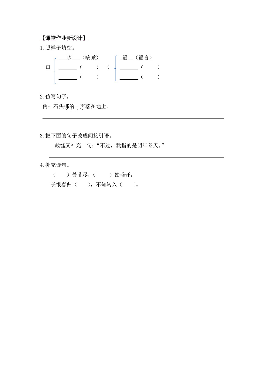 【核心素养】部编版小学语文三年级下册语文园地八同步练习（含答案）第2页