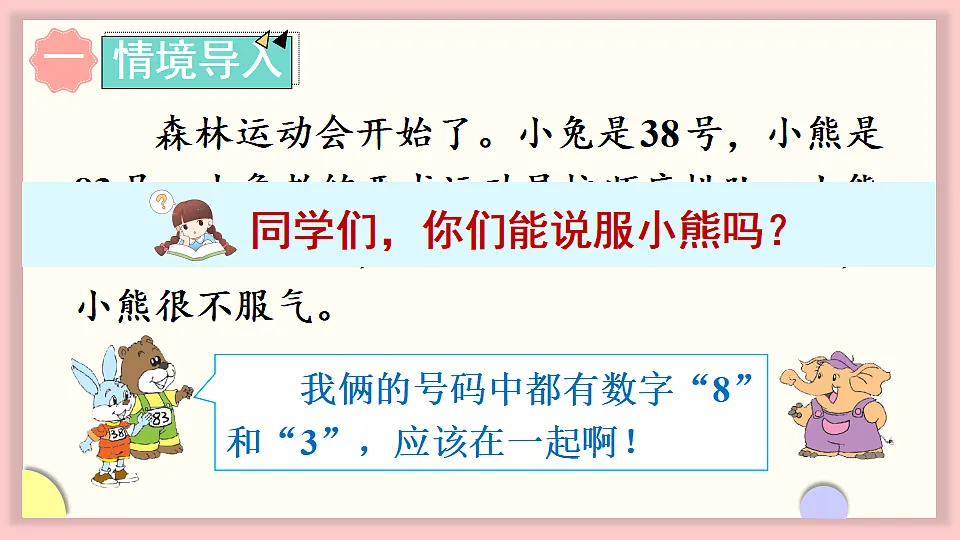 人教版一年级数学下册课件 三 100以内数的认识 第4课时 数的顺序第2页
