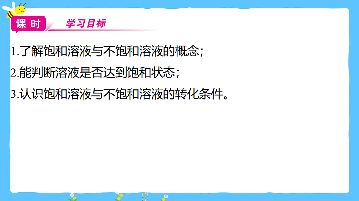 9.2溶解度 课件---—2025—2026学年九年级下册《化学》人教版第2页