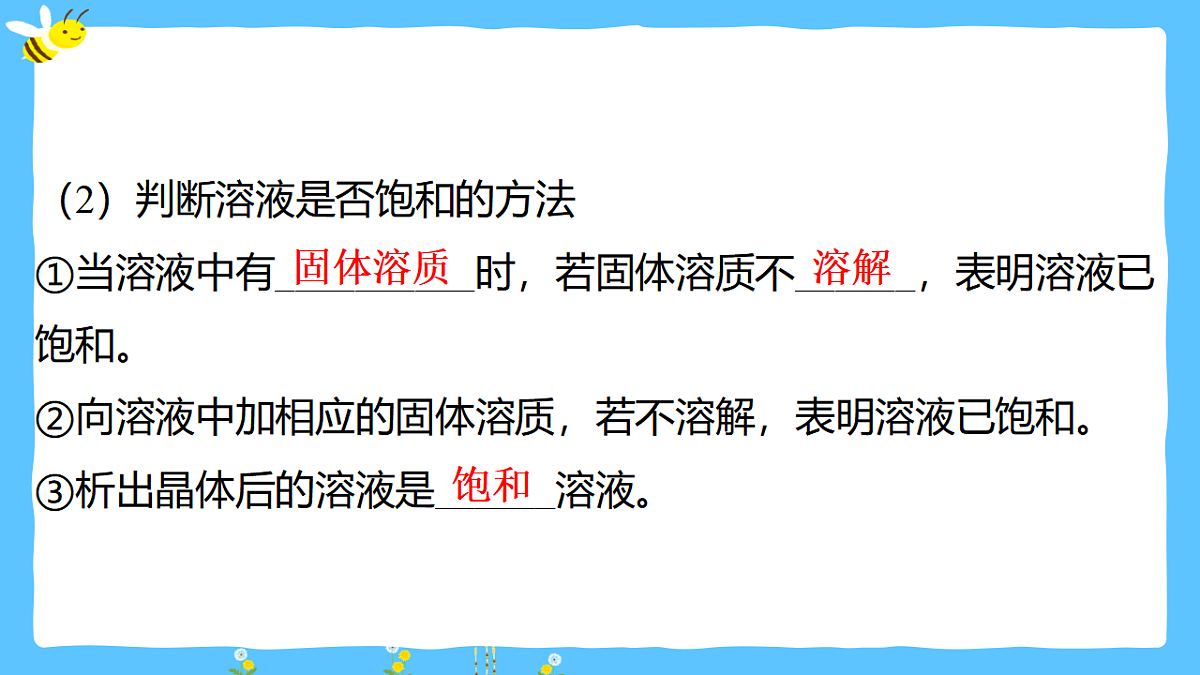 9.2溶解度 课件---—2025—2026学年九年级下册《化学》人教版第4页