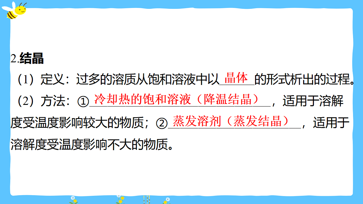 9.2溶解度 课件---—2025—2026学年九年级下册《化学》人教版第5页