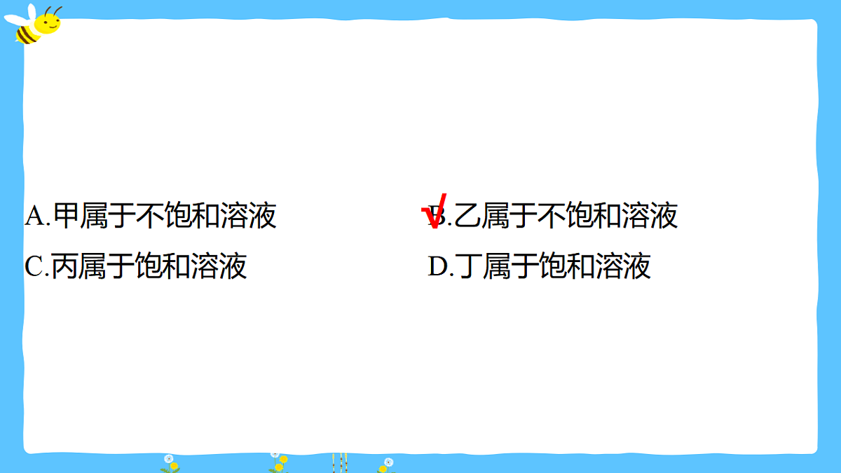 9.2溶解度 课件---—2025—2026学年九年级下册《化学》人教版第8页