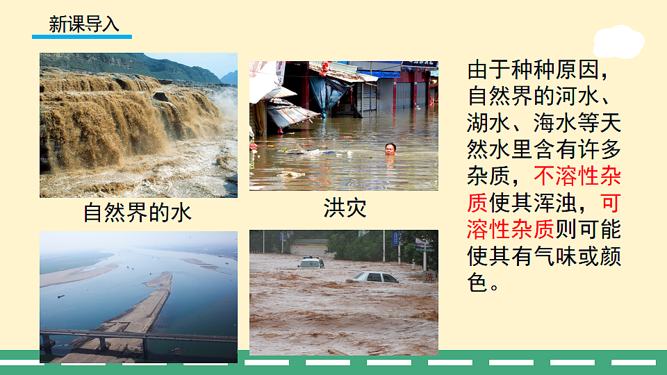 第四单元 课题1 水资源及其利用（第二课时）课件-—2025—2026学年九年级上册《化学》人教版第2页