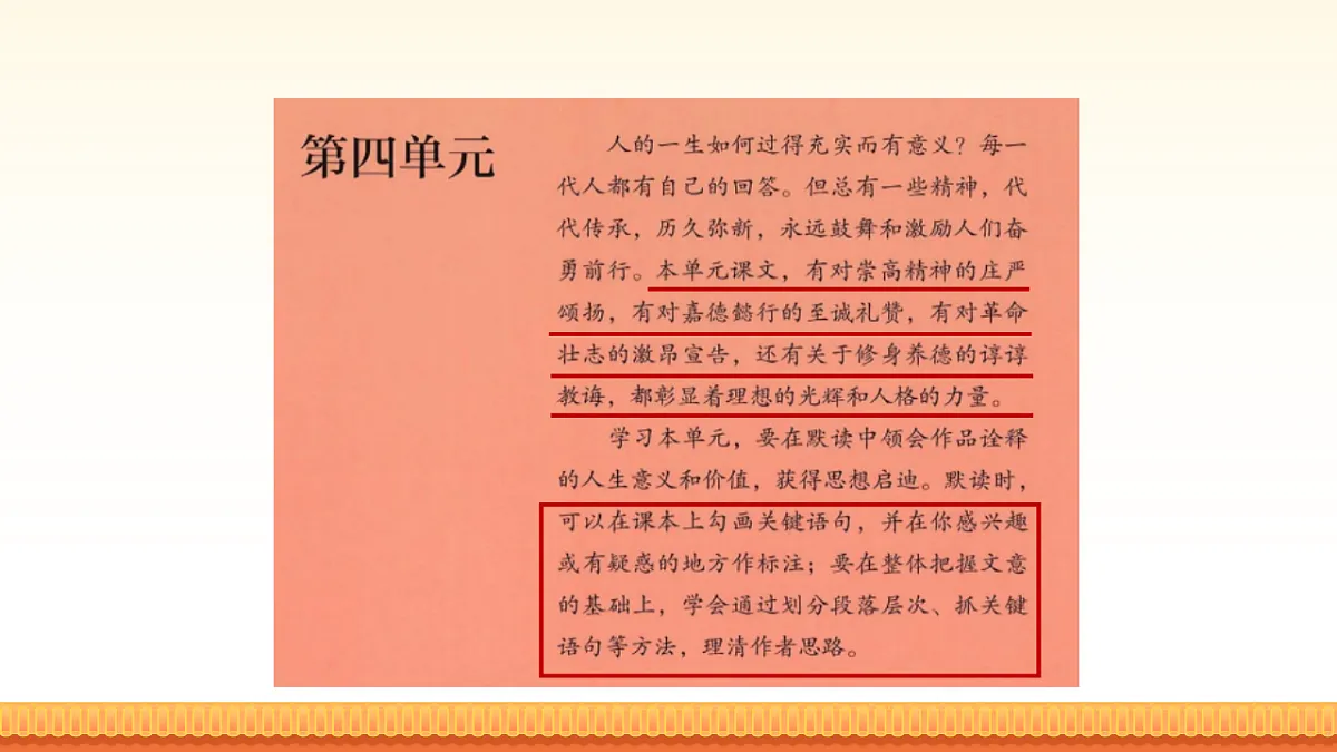 第四单元 阅读综合实践 课件-2025-2026学年七年级语文上册（统编版）第2页