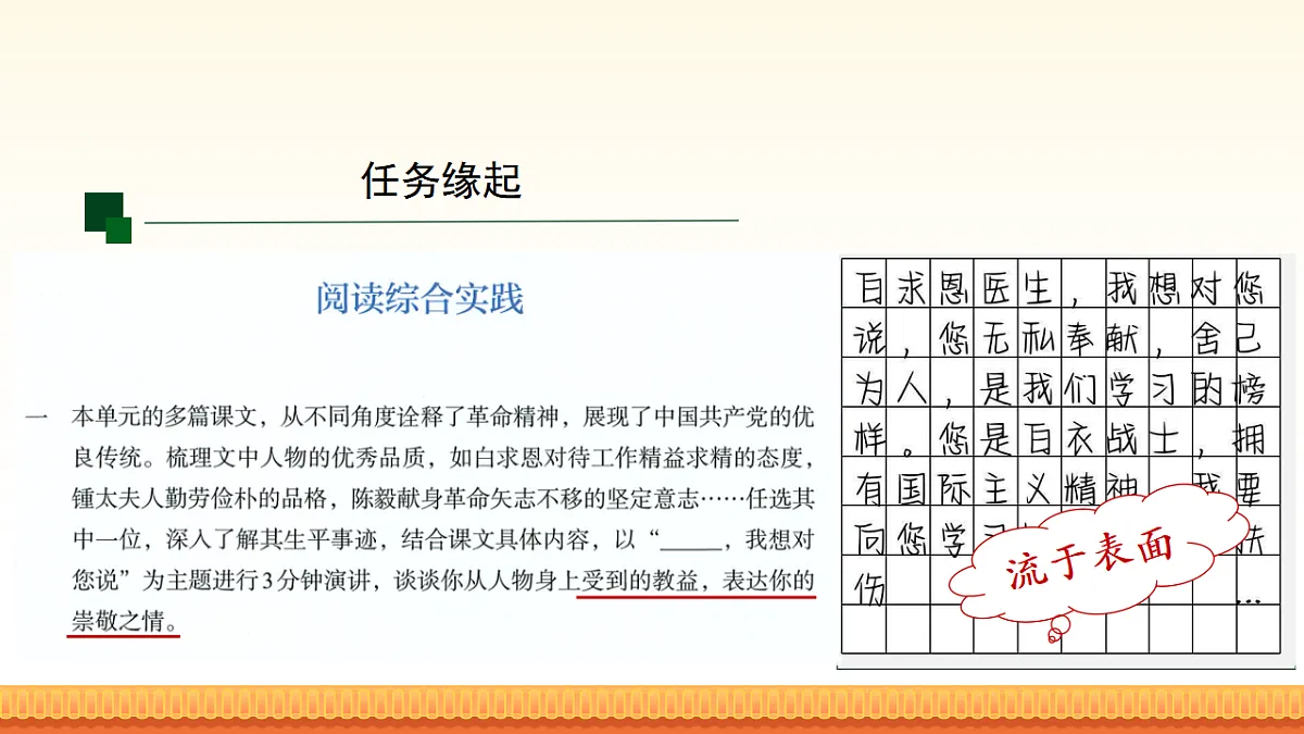 第四单元 阅读综合实践 课件-2025-2026学年七年级语文上册（统编版）第3页