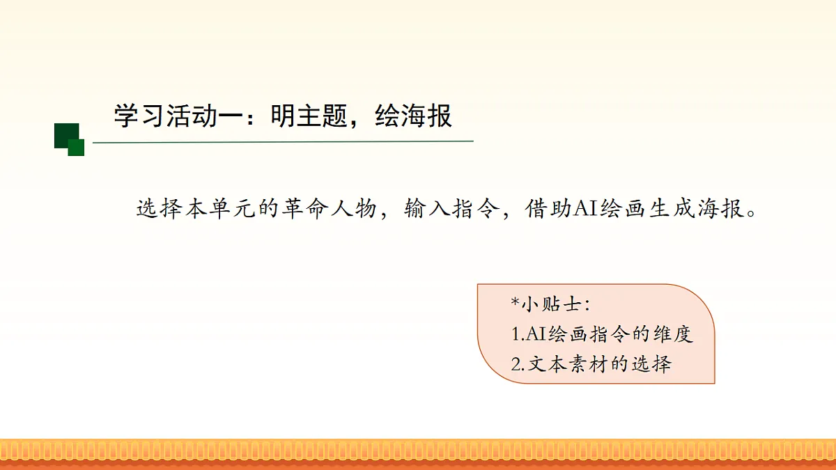 第四单元 阅读综合实践 课件-2025-2026学年七年级语文上册（统编版）第7页