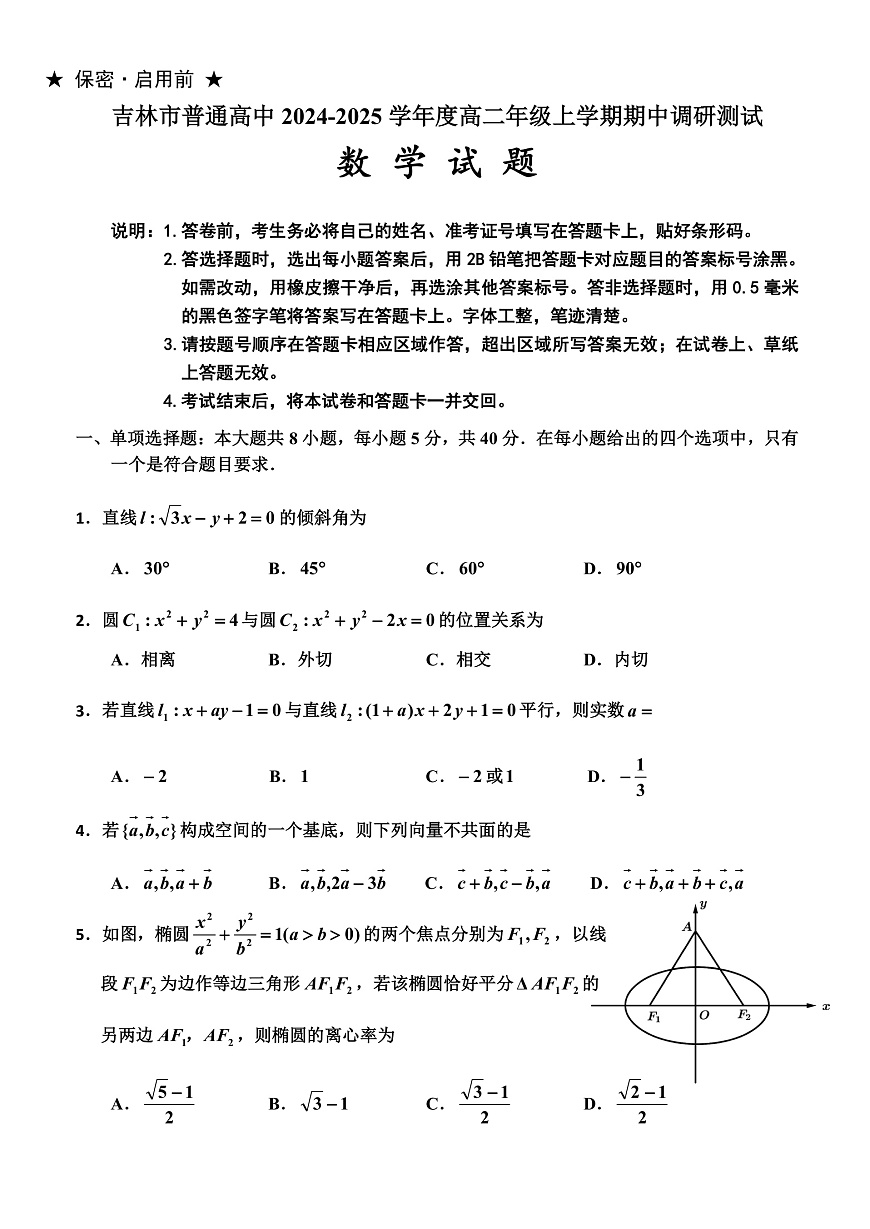 高二数学第1页
