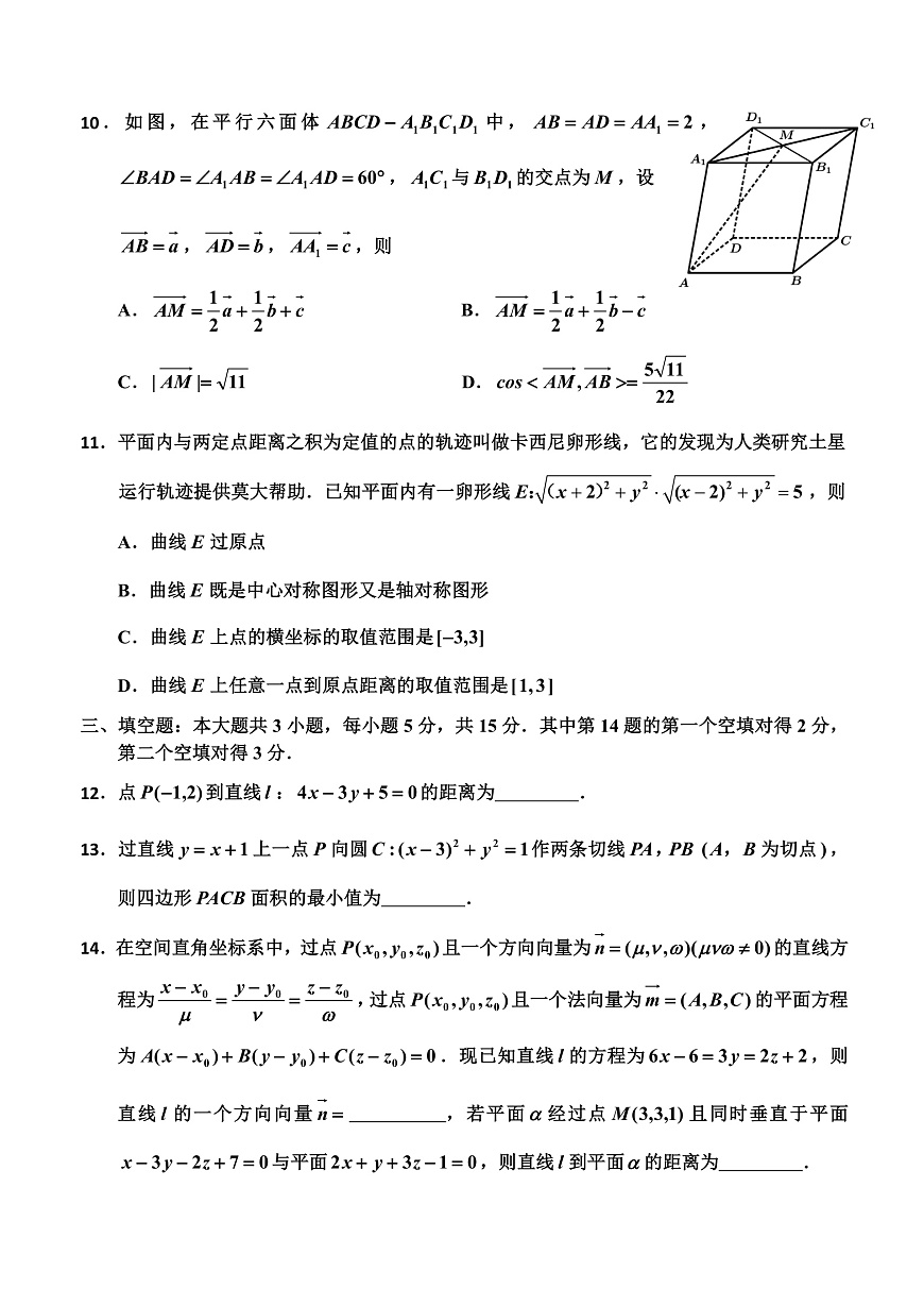 高二数学第3页