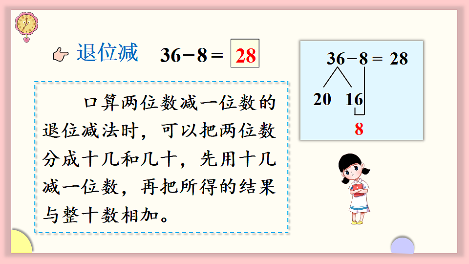 人教版一年级数学下册课件 七 复习与关联 第2课时 数与运算（2）第7页