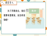 北师大版一年级数学下册课件《综合实践 设计教室装饰图 第1课时 装饰图中的奥秘》