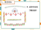 北师大版一年级数学下册课件《综合实践 设计教室装饰图 第1课时 装饰图中的奥秘》