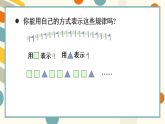 北师大版一年级数学下册课件《综合实践 设计教室装饰图 第1课时 装饰图中的奥秘》