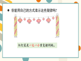 北师大版一年级数学下册课件《综合实践 设计教室装饰图 第1课时 装饰图中的奥秘》
