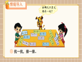 北师大版一年级数学下册课件《一 20以内数与加法 第7课时 做个加法表》