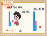 北师大版一年级数学下册课件《一 20以内数与加法 第3课时 搭积木》