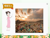 北师大版一年级数学下册课件《五 100以内数加与减（一）第6课时 回收废品》