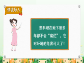 北师大版一年级数学下册课件《五 100以内数加与减（一）第6课时 回收废品》