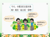 北师大版一年级数学下册课件《五 100以内数加与减（一）第6课时 回收废品》