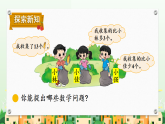 北师大版一年级数学下册课件《五 100以内数加与减（一）第6课时 回收废品》