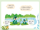北师大版一年级数学下册课件《五 100以内数加与减（一）第3课时 青蛙吃虫子》