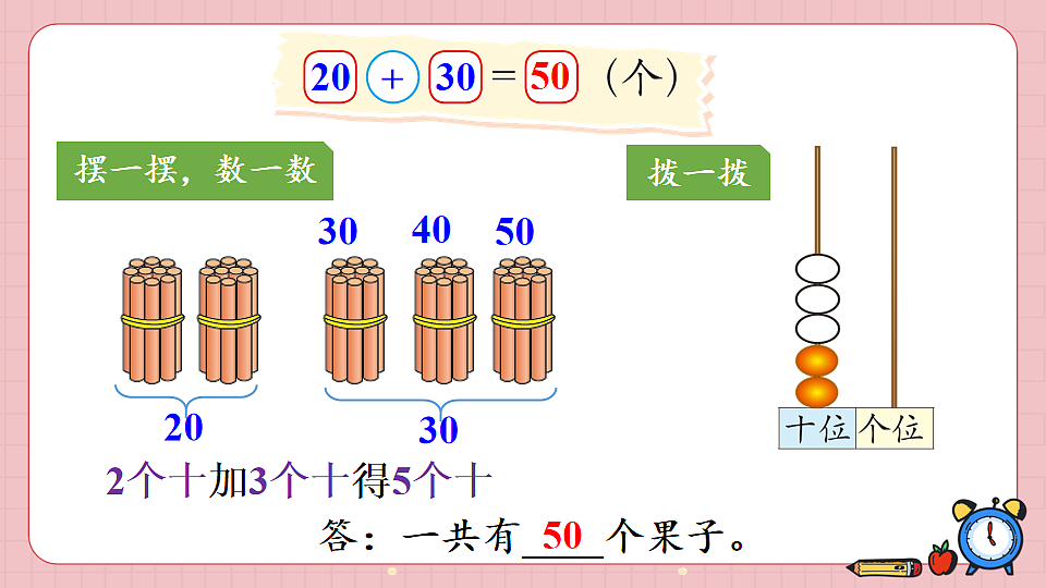 北师大版一年级数学下册课件《五 100以内数加与减（一）第1课时 小兔请客》第4页