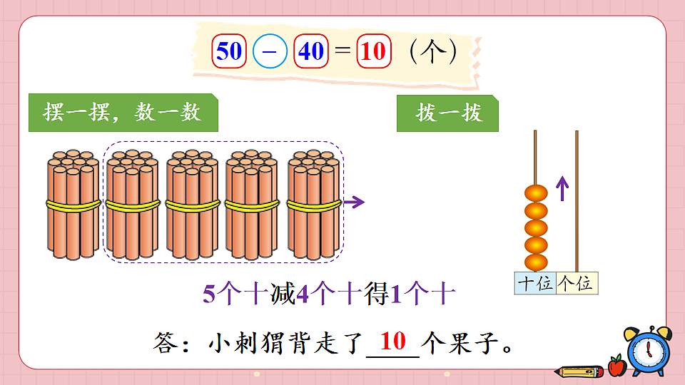 北师大版一年级数学下册课件《五 100以内数加与减（一）第1课时 小兔请客》第6页