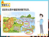 北师大版一年级数学下册课件《四 100以内数的认识 第5课时 小小养殖场》