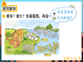 北师大版一年级数学下册课件《四 100以内数的认识 第5课时 小小养殖场》