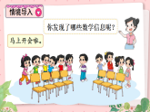 北师大版一年级数学下册课件《三 20以内数与减法 第4课时 开会啦》