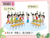 北师大版一年级数学下册课件《三 20以内数与减法 第4课时 开会啦》