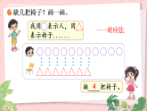 北师大版一年级数学下册课件《三 20以内数与减法 第4课时 开会啦》