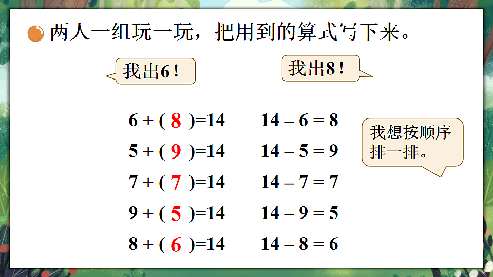 北师大版一年级数学下册课件《三 20以内数与减法 第3课时 凑数游戏》第7页